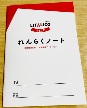 LITALICOジュニア松戸教室/『れんらくノート』の様子を伝えよう！
