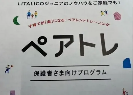 LITALICOジュニア本八幡教室/「お子さまとの関わり方講座」のご紹介！