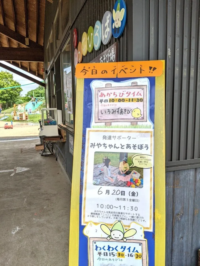 こころとことばの教室こっこ　東野校/💖うらっこ広場に出張します🚲