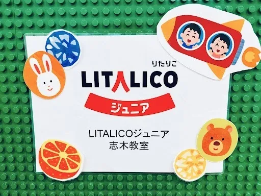 LITALICOジュニア志木教室/指導（1日のご利用）の流れ