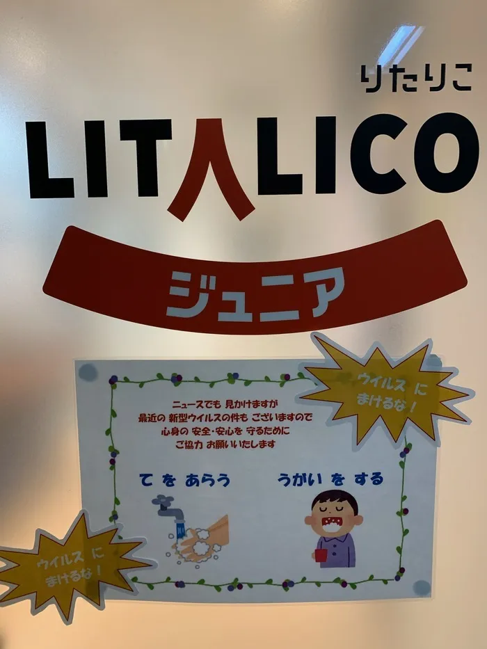 LITALICOジュニア所沢教室/ウイルス対策頑張りましょう！