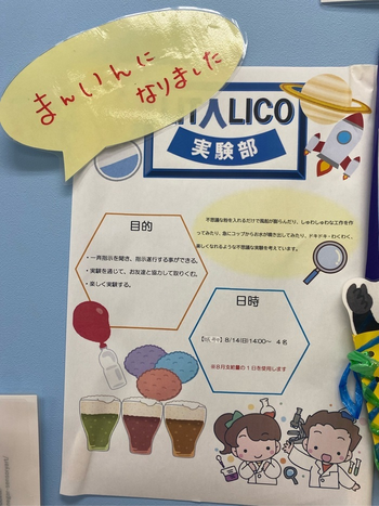 LITALICOジュニア堺東教室/8月の特別プログラム　【実験　特プロ】✨　