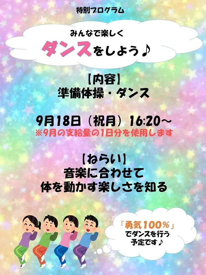 LITALICOジュニア堺東教室/特別プログラム：“ダンスをしよう♪”を行いました！