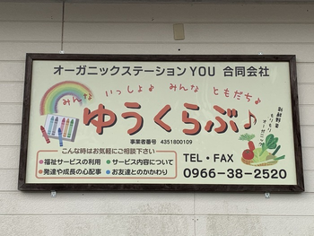 ゆうくらぶ