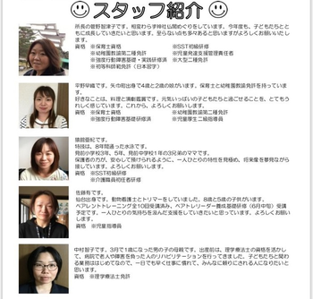 SMILE HOUSE にこnico/スタッフの専門性・育成環境