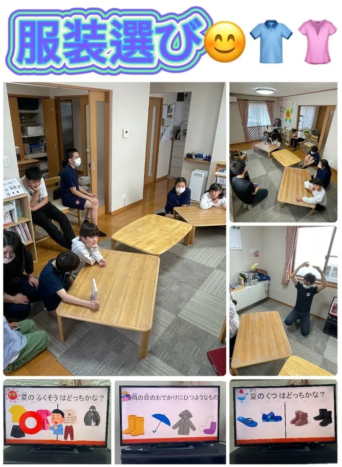 HIYOKO　STUDY館下教室/服装選び（自立学習）