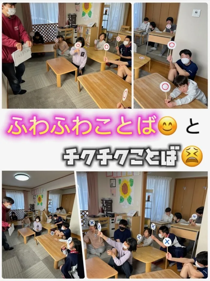 HIYOKO　STUDY館下教室/ふわふわことば😊 と チクチクことば😖