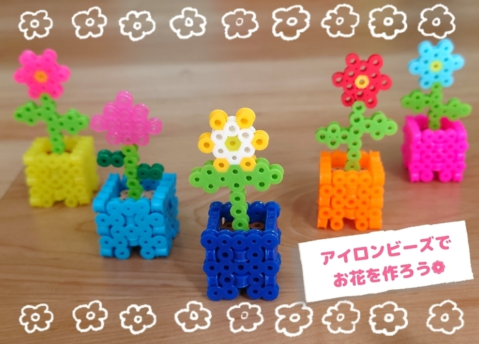 ご相談 見学 無料体験受付中 完全送迎 宿題サポート グローバルキッズメソッド岩曽店 空きあり 放課後等デイサービス 宇都宮市のブログ アイロンビーズでお花を作ろう Litalico発達ナビ