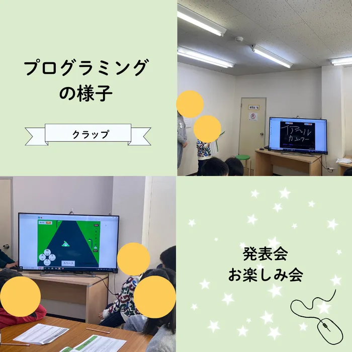 放課後等デイサービスクラップ/プログラミング教室