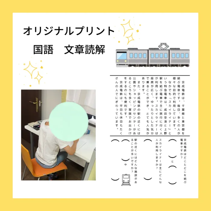 クラップ/電車の文章読解に取り組みました！