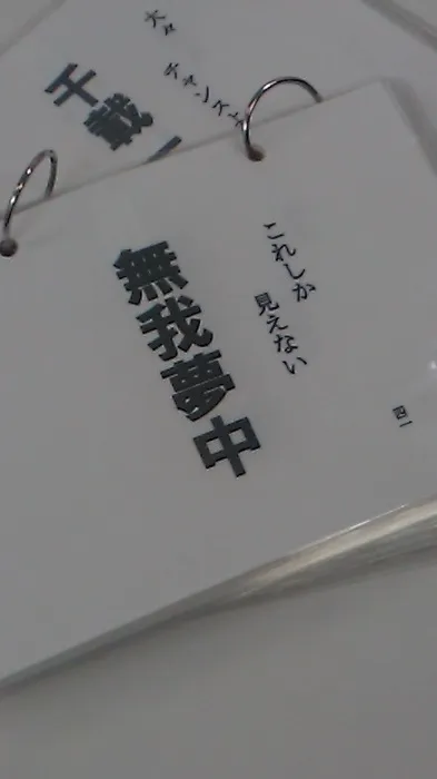 伸栄学習会 浦安北栄教室/無学年制