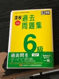 伸栄学習会 浦安北栄教室/漢検模試