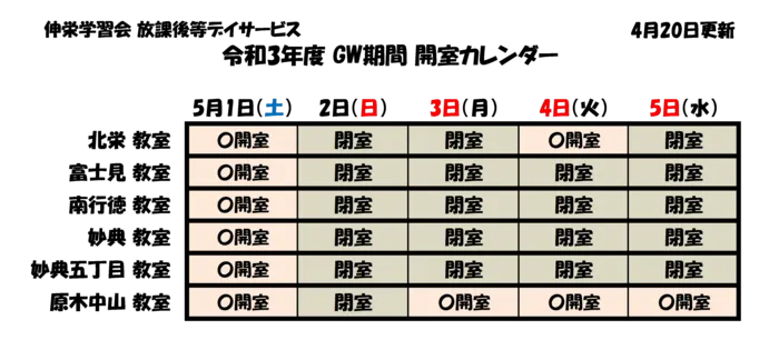 伸栄学習会 浦安北栄教室/【お知らせ】GW期間の開室スケジュール