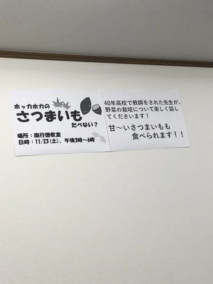 伸栄学習会 浦安北栄教室/本日、食育イベントを開催します！