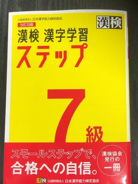 伸栄学習会 浦安北栄教室/対義語と意味