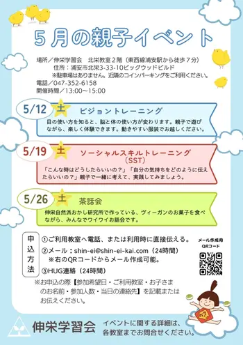 伸栄学習会 浦安北栄教室/親子イベント「ビジョントレーニング」開催！