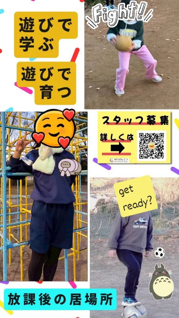 児童デイ　げんこつの画像