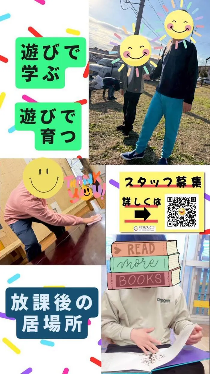 児童デイ　げんこつの画像