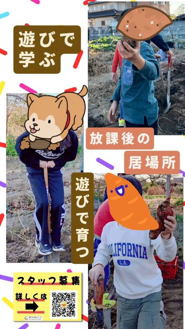 児童デイ　げんこつの画像