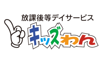 キッズわんデイサービスつるみ中央