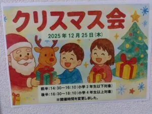 StepUP 蒔田通町教室/🎄【クリスマス会🎅】みんなで感じる特別な冬のひととき✨