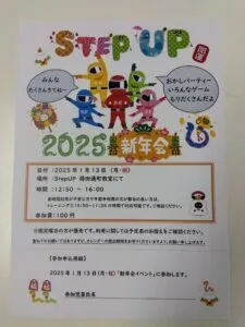 StepUP 蒔田通町教室/イベントのお知らせ☺️