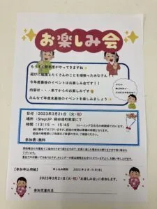 StepUP 蒔田通町教室/秘密のイベント🤫