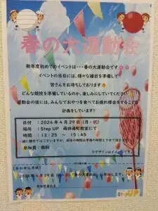 StepUP 蒔田通町教室/新年度一発目のイベントはこちら💁‍♀️