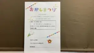 StepUP 蒔田通町教室/【7月イベント】おかしまつり