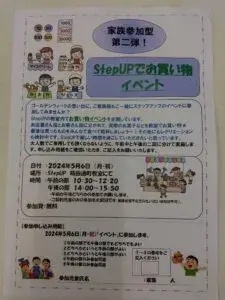 StepUP 蒔田通町教室/家族参加型イベント第2弾🔥