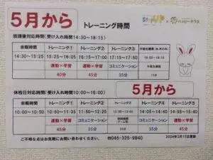 StepUP 蒔田通町教室/五月からのお知らせ