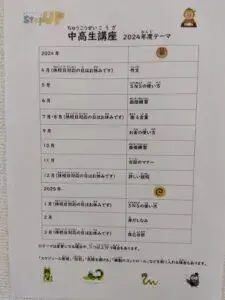 StepUP 蒔田通町教室/新年度の中高生講座について
