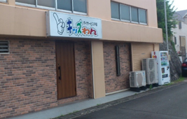 キッズわんデイサービス戸塚