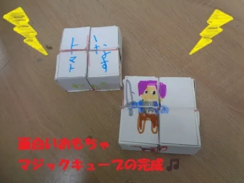 ライズ児童デイサービス港南台キッズ/マジックキューブ作り🪄