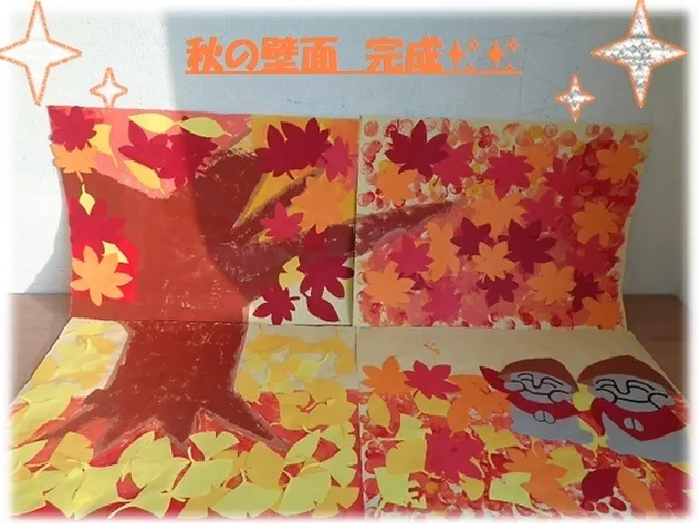 ライズ児童デイサービス港南台キッズ/秋の紅葉 壁面作り🍁🍂