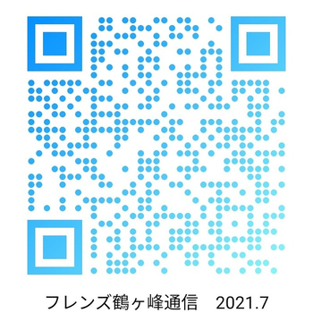 フレンズ鶴ヶ峰/フレンズ鶴ヶ峰通信　2021.7