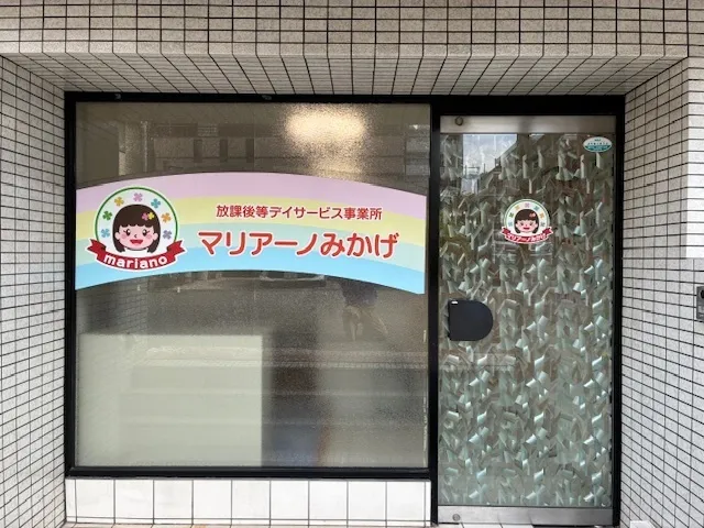 マリアーノみかげ