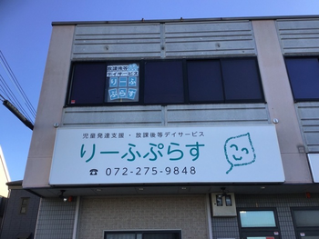 りーふぷらす