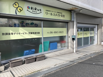 リールスメイト蛍池
