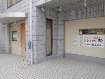 あったかいデイ西泉丘