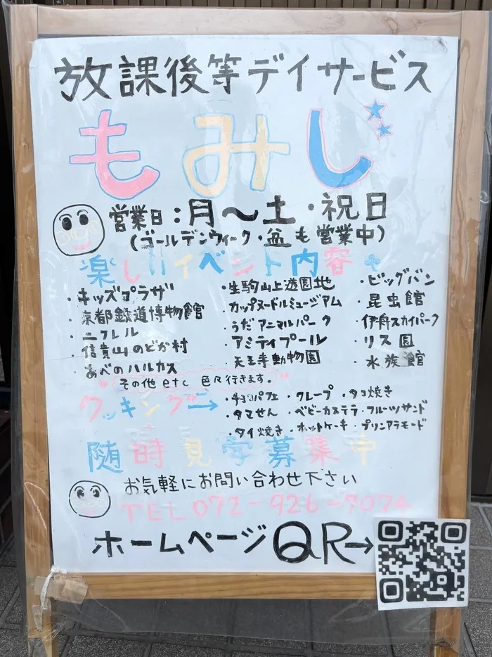 【空きあり】児童発達支援【2025年7月open予定!】・放課後デイサービスもみじ/外部環境