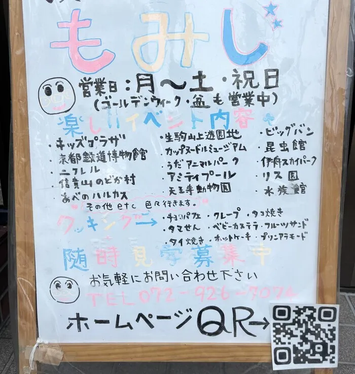 【空きあり】児童発達支援【2025年7月open予定!】・放課後デイサービスもみじ
