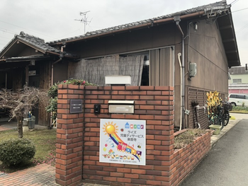 ライズ児童デイサービス楽音寺