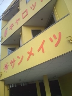 放課後等デイサービスキャロット寝屋川池田/その他
