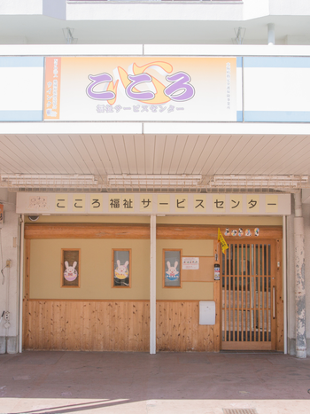こころ福祉サービスセンター