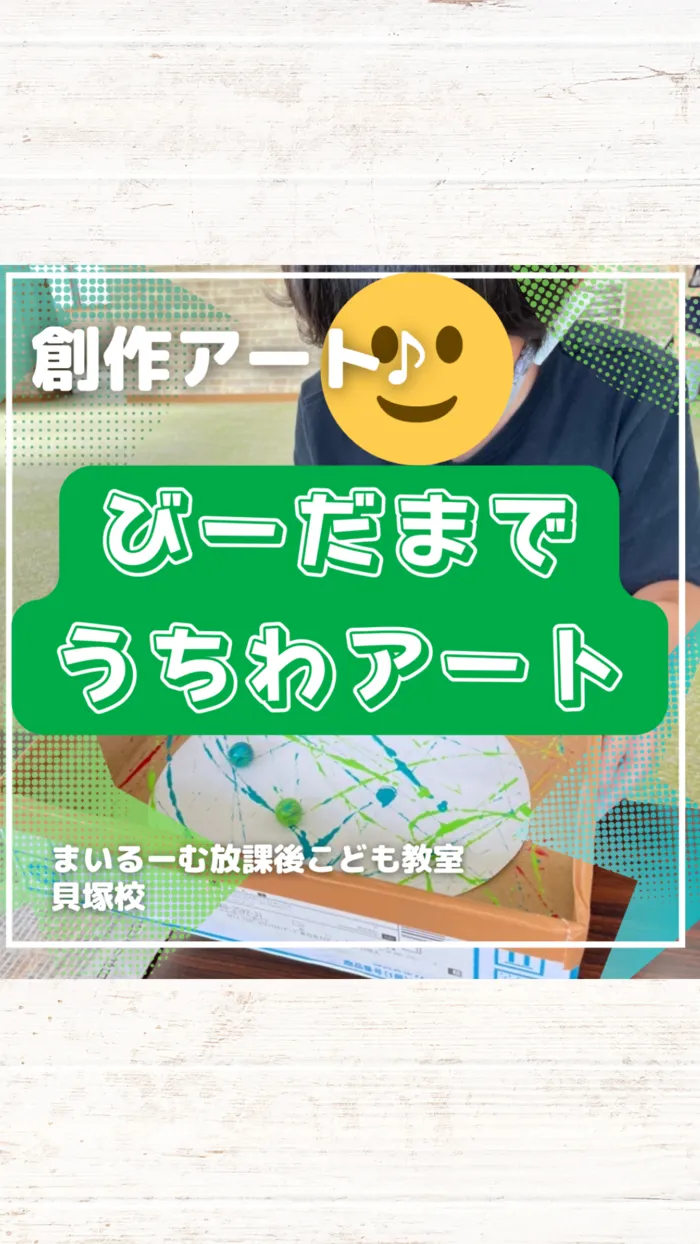 まいるーむ放課後こども教室/オリジナルうちわ作り！