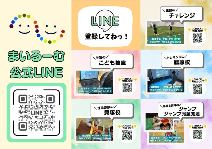まいるーむ放課後こども教室