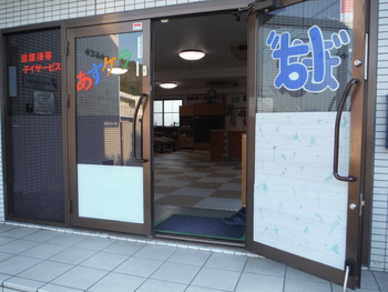 あすケラ ばぼ 【随時見学受付中!!】/スタッフの専門性・育成環境