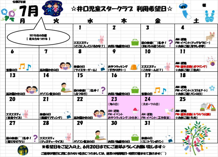 井口児童スタークラブ 空きあり 放課後等デイサービス 広島市西区のブログ 7月活動カレンダー Litalico発達ナビ