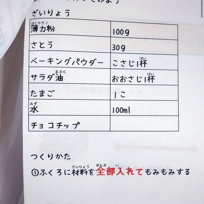 放課後等デイサービス　オリーブ井口/パッククッキング🍩